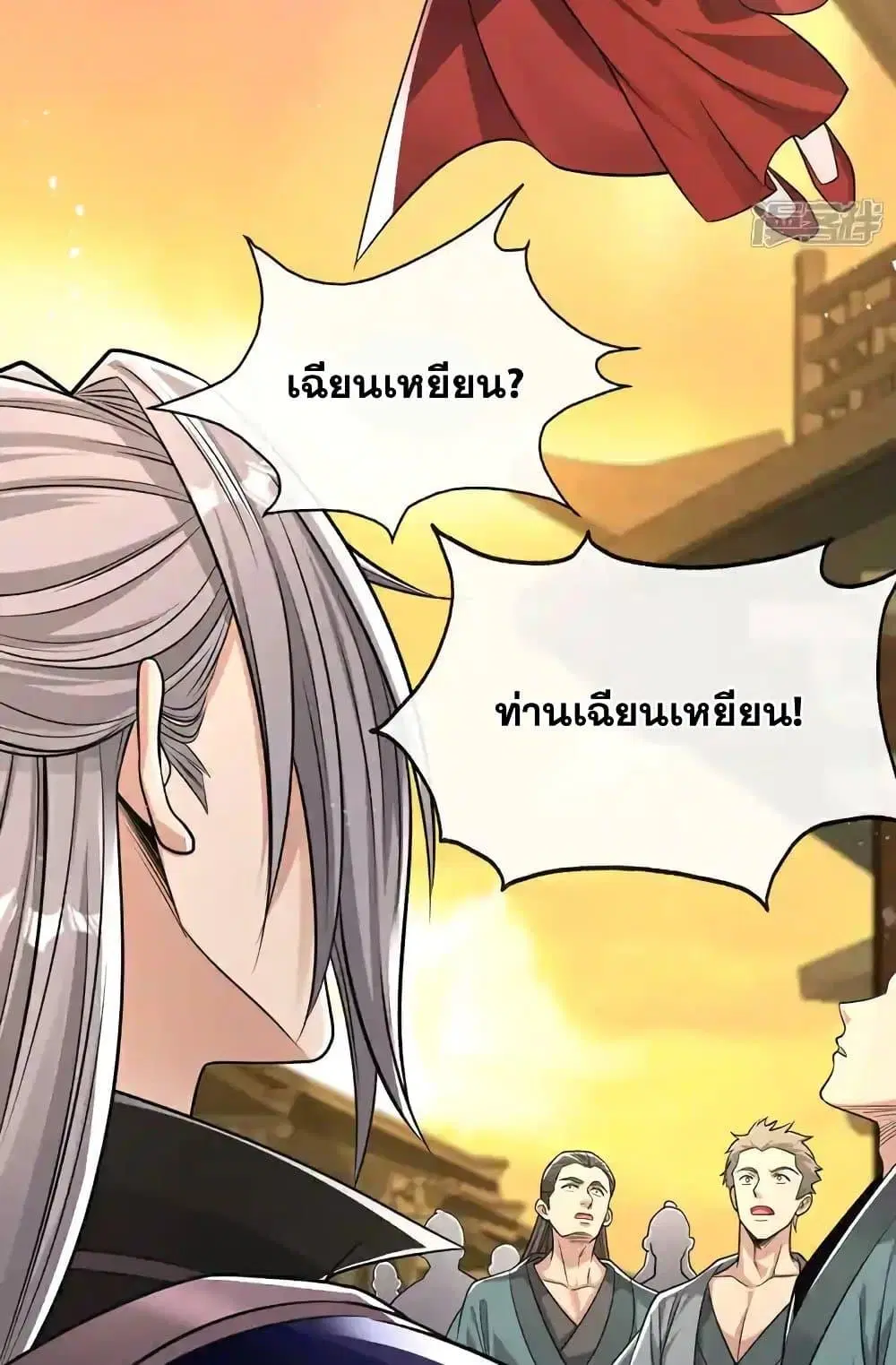 The Ten Great Emperors At The Beginning Are All My Apprentices ตอนที่ 213 หน้า 9