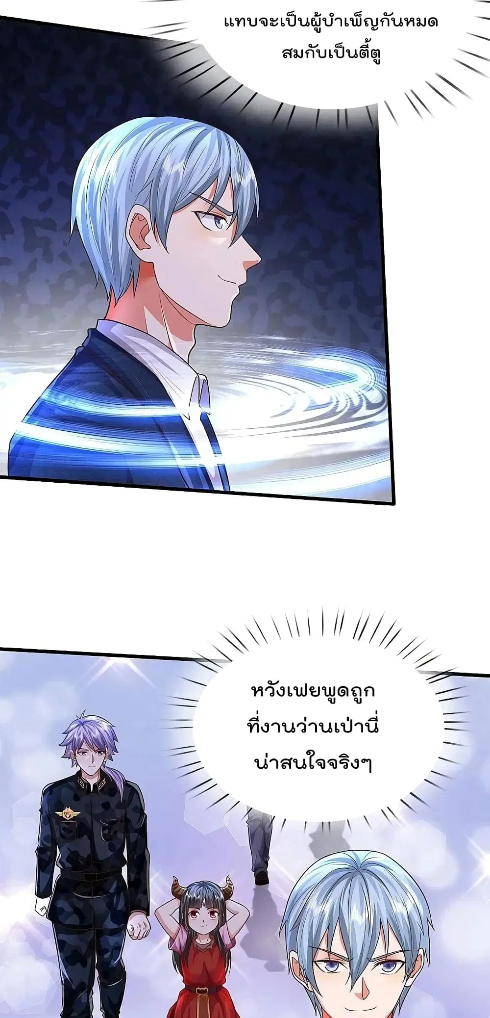 I’m the Great Immortal ตอนที่ 483 หน้า 3