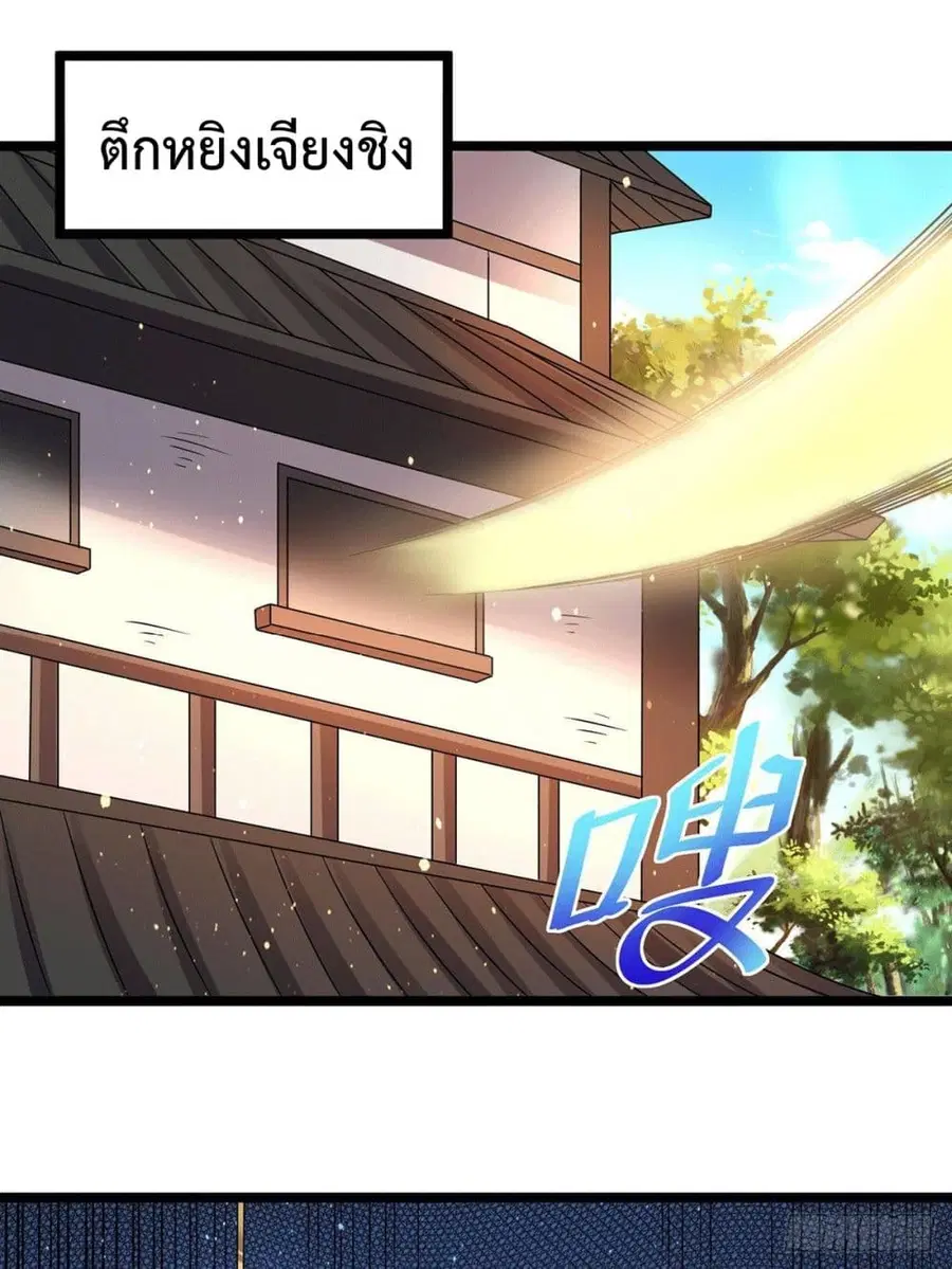 Immortal King of City ตอนที่ 204 หน้า 7