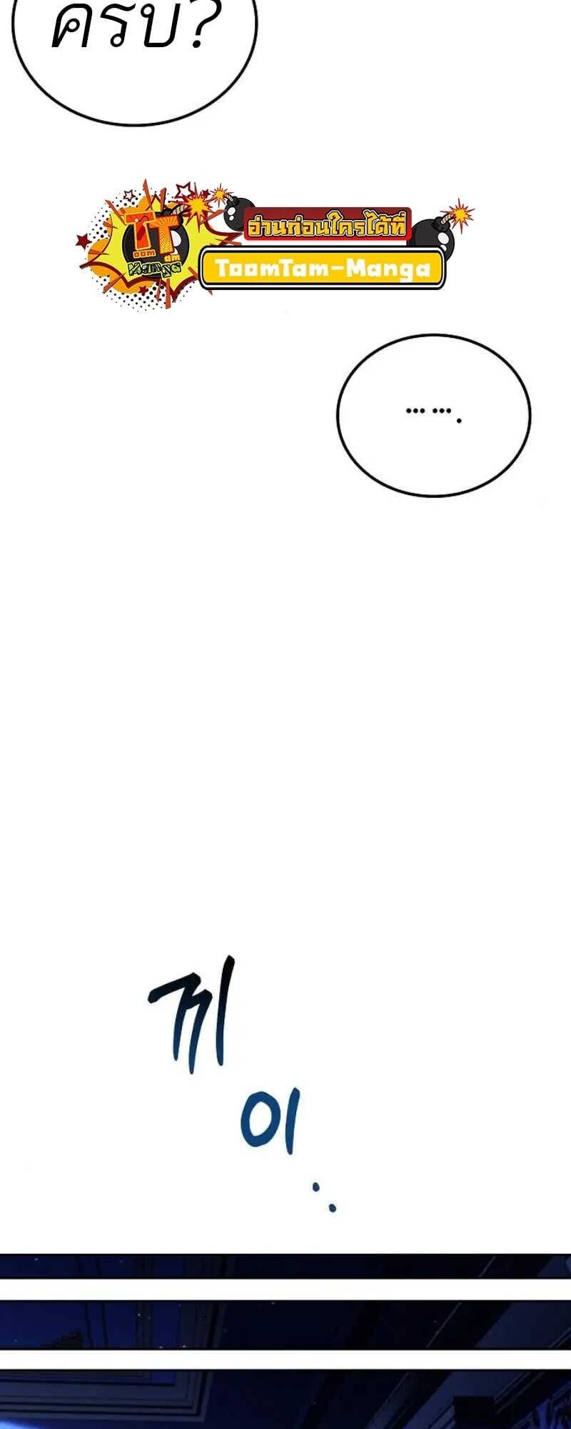 A Wizard’s Restaurant ตอนที่ 86 หน้า 43