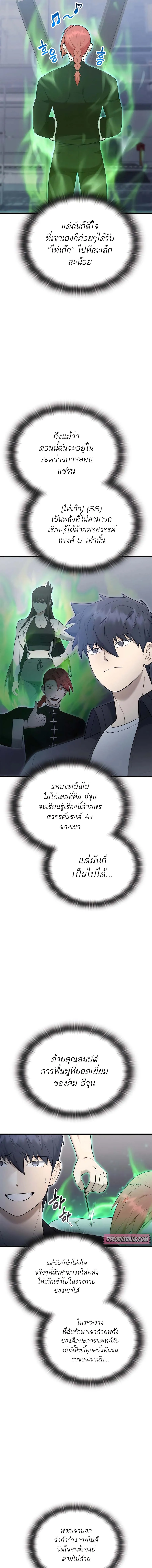 Subscribed To The Transcendental Channels แค่กดสับตะไคร้ ก็ได้พลังมาเฉยเลย ตอนที่ 42 หน้า 3