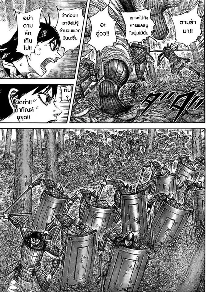 Kingdom ตอนที่ 445 หน้า 9