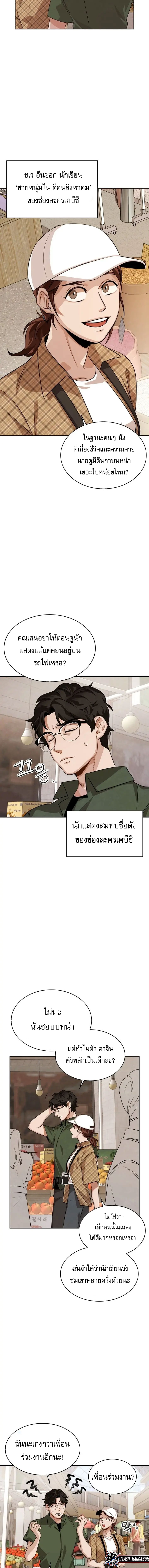 Be the Actor ตอนที่ 2 หน้า 18