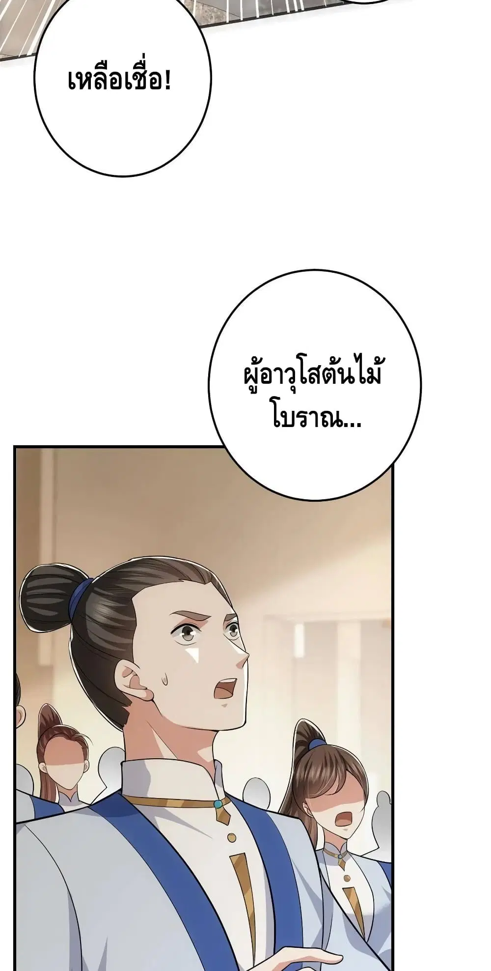 Keep A Low Profile ตอนที่ 93 หน้า 20