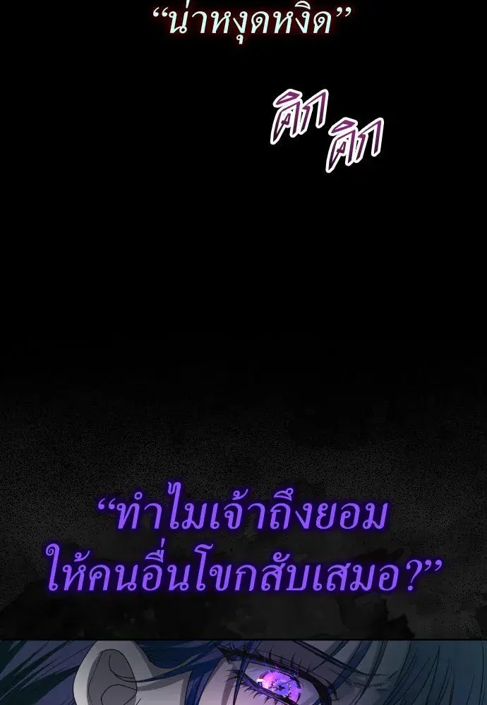 Your Throne ตอนที่ 218 หน้า 89