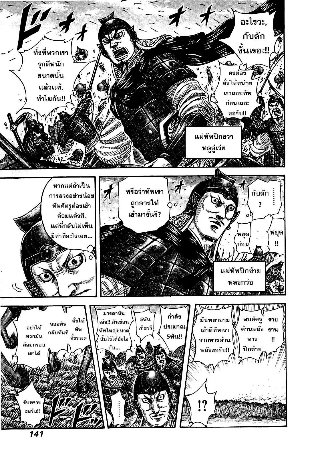 Kingdom ตอนที่ 379 หน้า 4