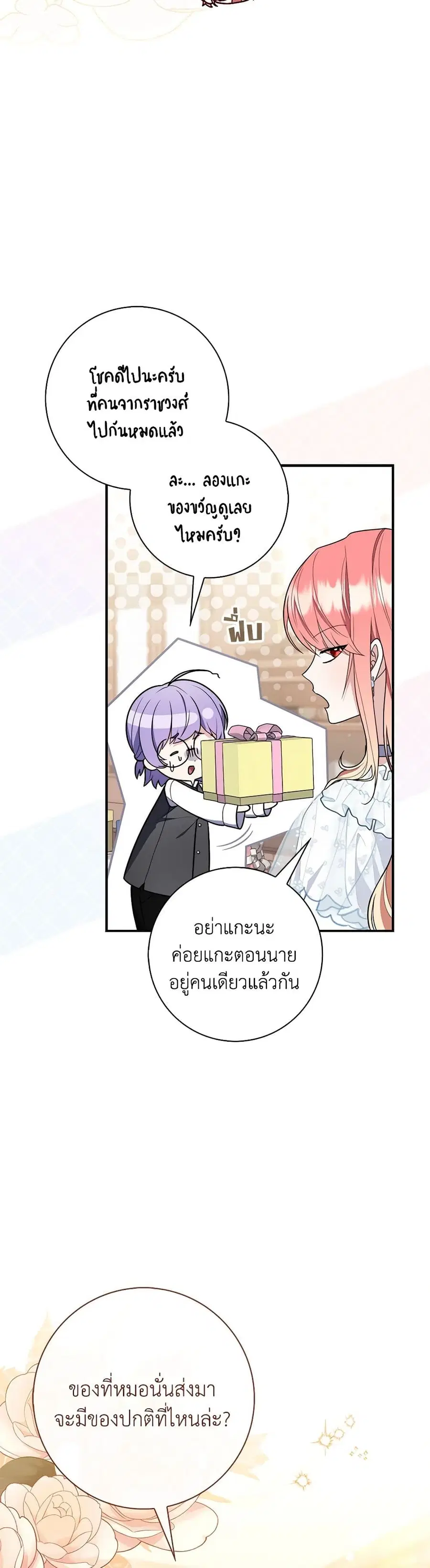 Fortune-Telling Lady ตอนที่ 56 หน้า 6
