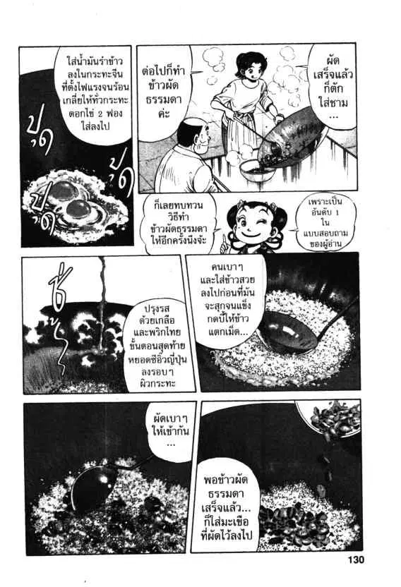 Kachuu Hana ตอนที่ 55 หน้า 18