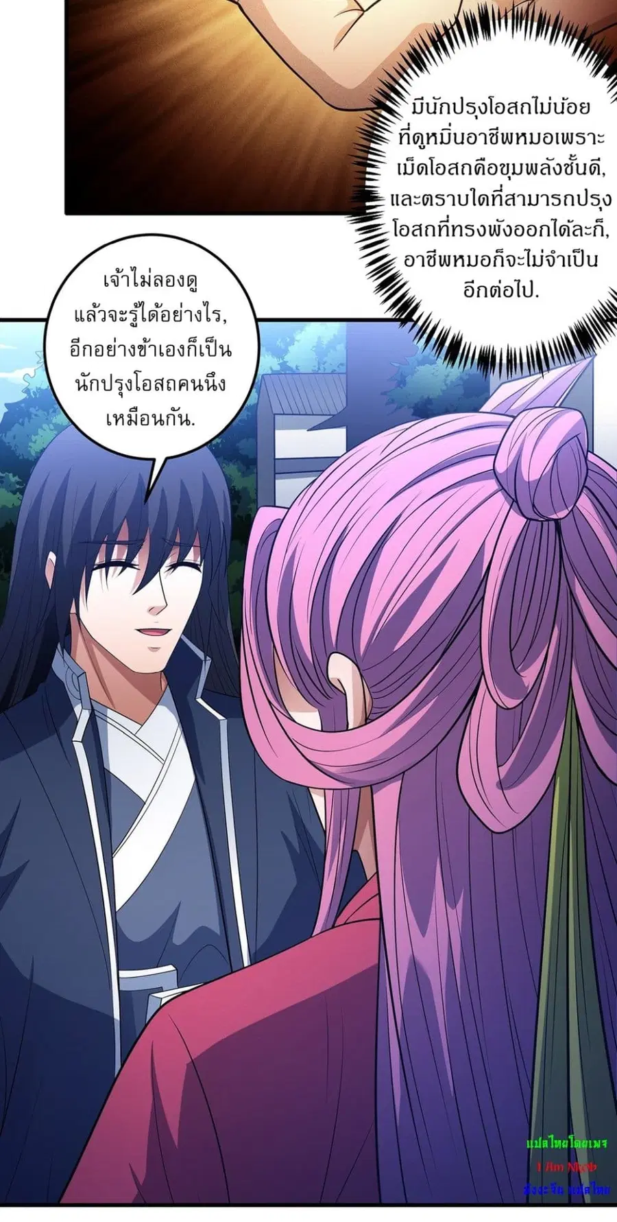 God of Martial Arts ตอนที่ 670 หน้า 25