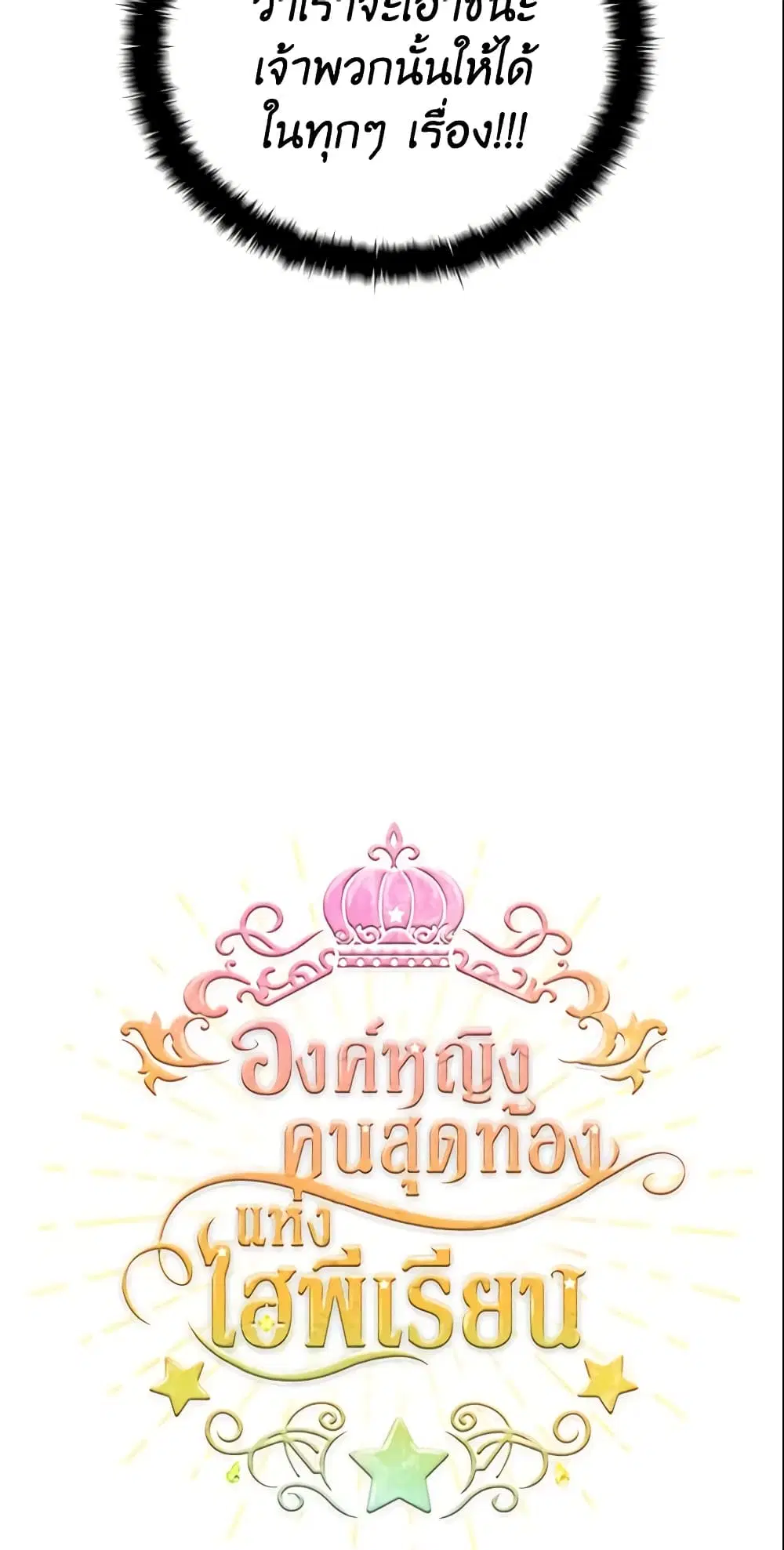 The Beloved Little Princess ตอนที่ 2 หน้า 7