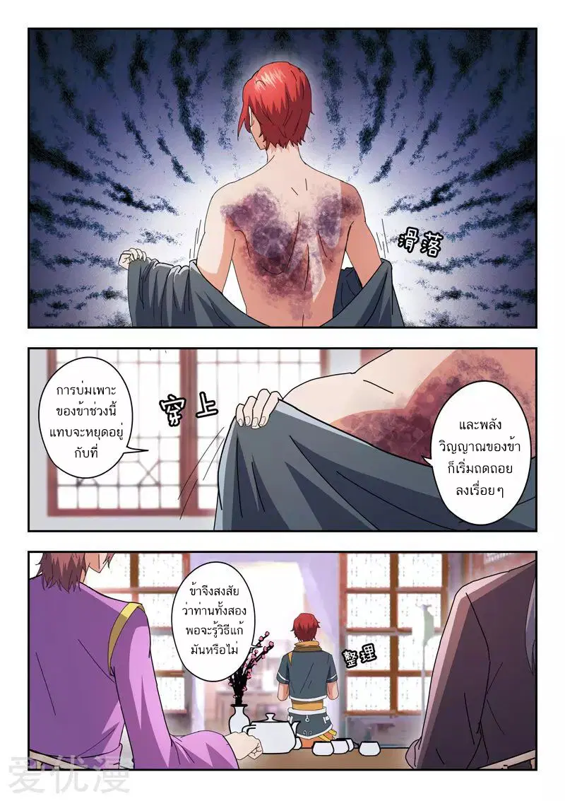 Martial Master ตอนที่ 463 หน้า 7