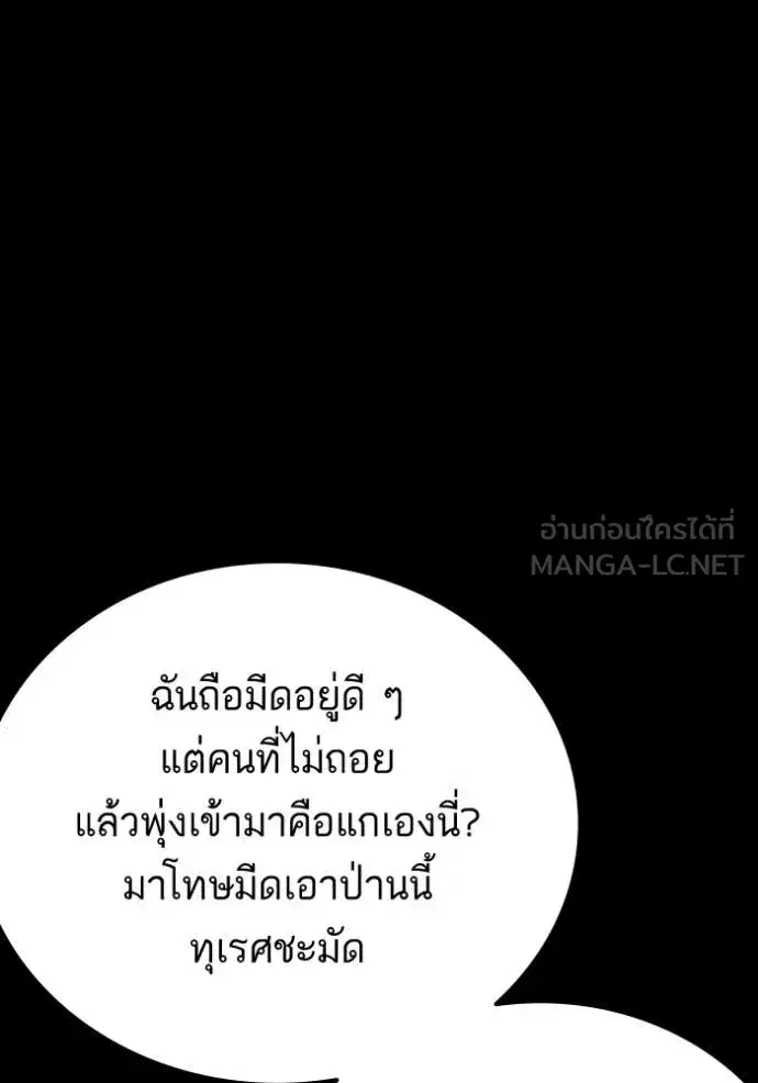 Bad Guy ตอนที่ 271 หน้า 16
