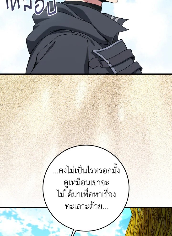 Max Level Player ตอนที่ 88 หน้า 104