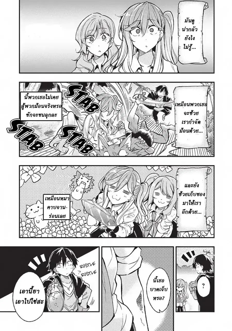 Hitoribocchi no Isekai Kouryaku ตอนที่ 8 หน้า 11