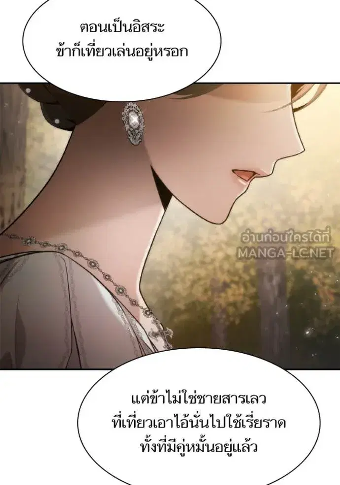 I Am the Queen in This Life ตอนที่ 157 หน้า 138