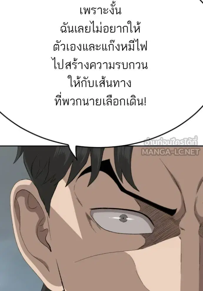Bad Guy ตอนที่ 279 หน้า 142