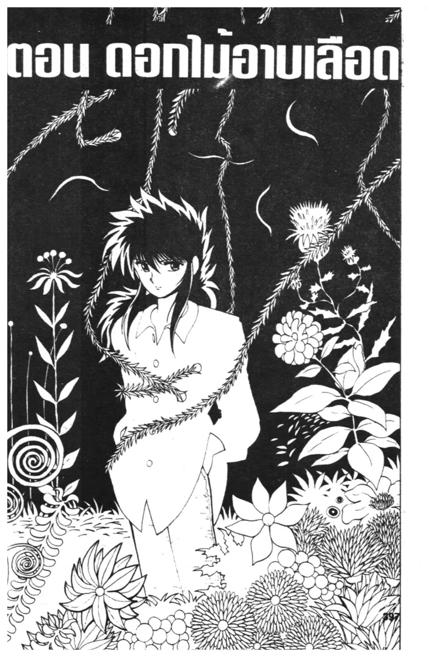 Yu Yu Hakusho ตอนที่ 54 หน้า 1