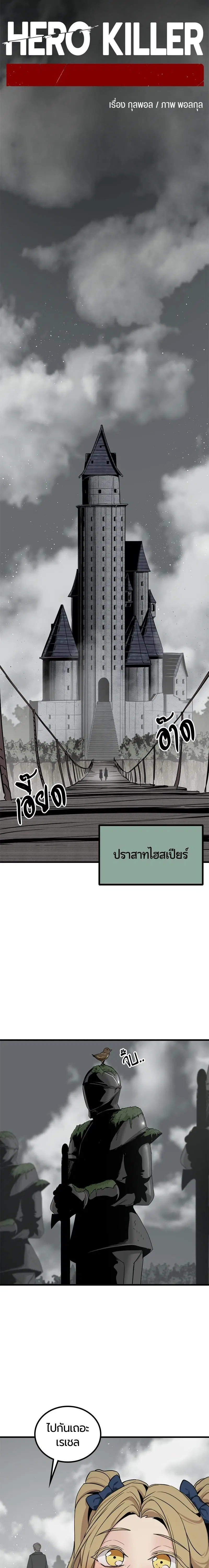 HERO KILLER ตอนที่ 100 หน้า 15