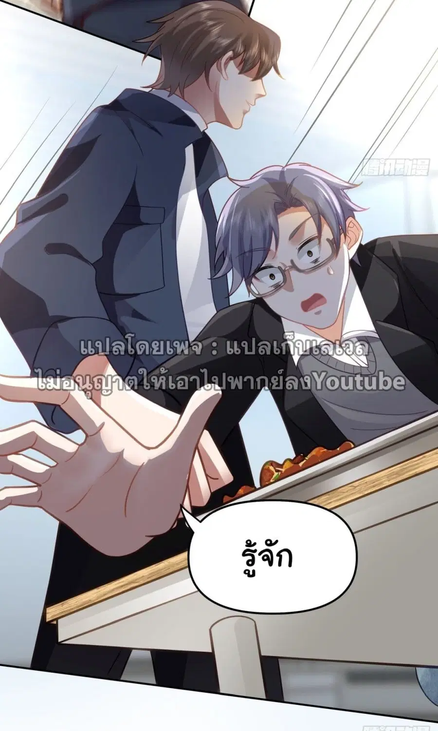 I Really Don’t Want to be Reborn ตอนที่ 33 หน้า 37