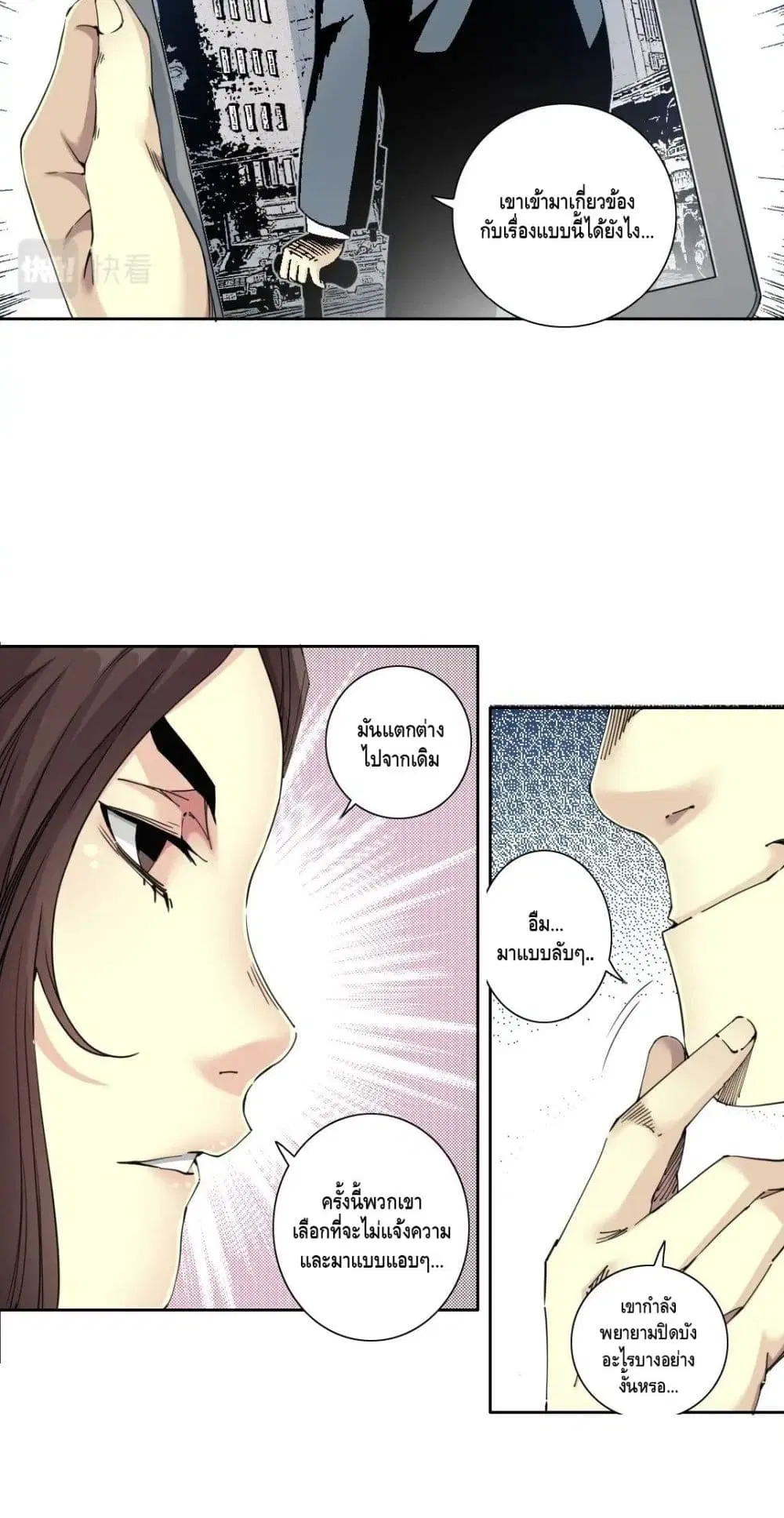 The Eternal Club ตอนที่ 119 หน้า 6