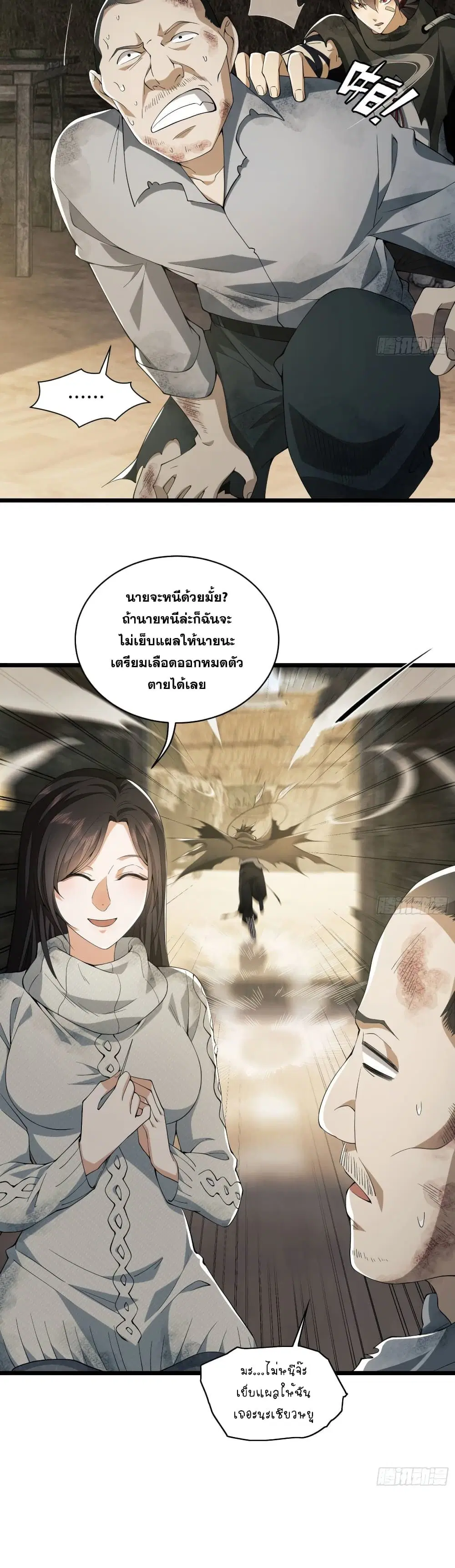 The First Order ตอนที่ 9 หน้า 13