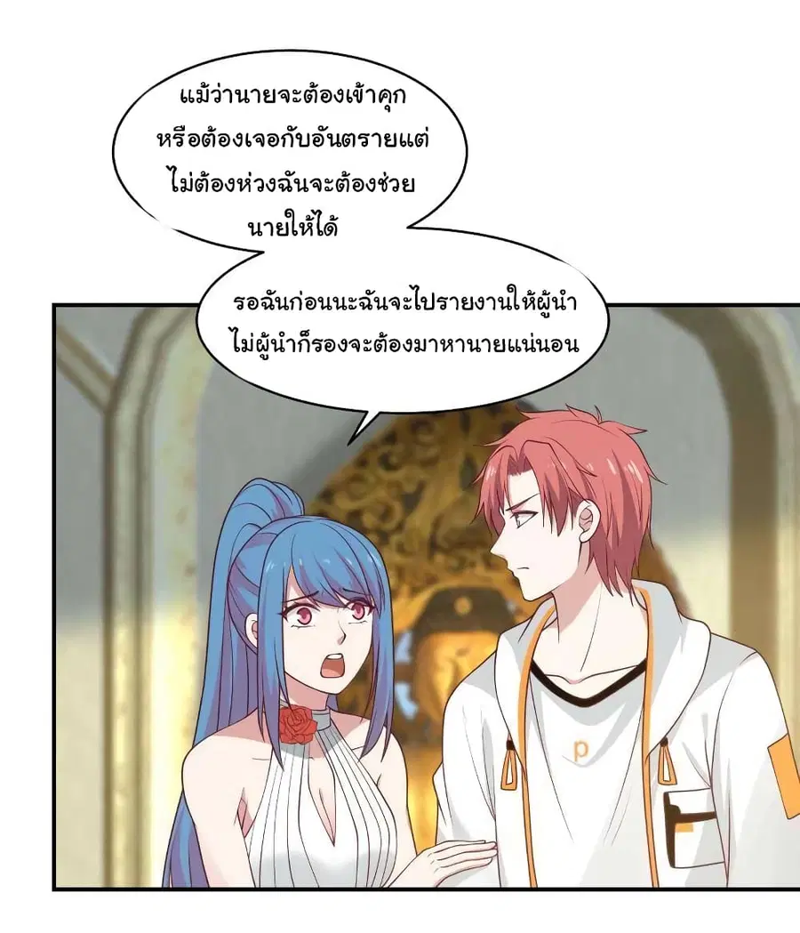 I Have a Dragon in My Body ตอนที่ 334 หน้า 5