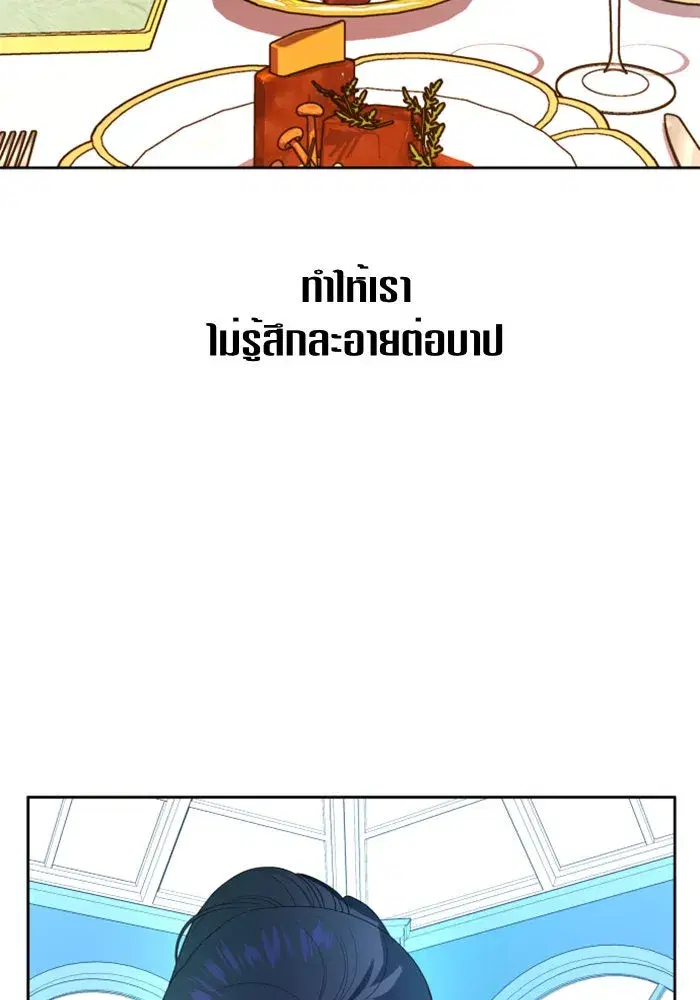 Your Throne ตอนที่ 57 หน้า 91