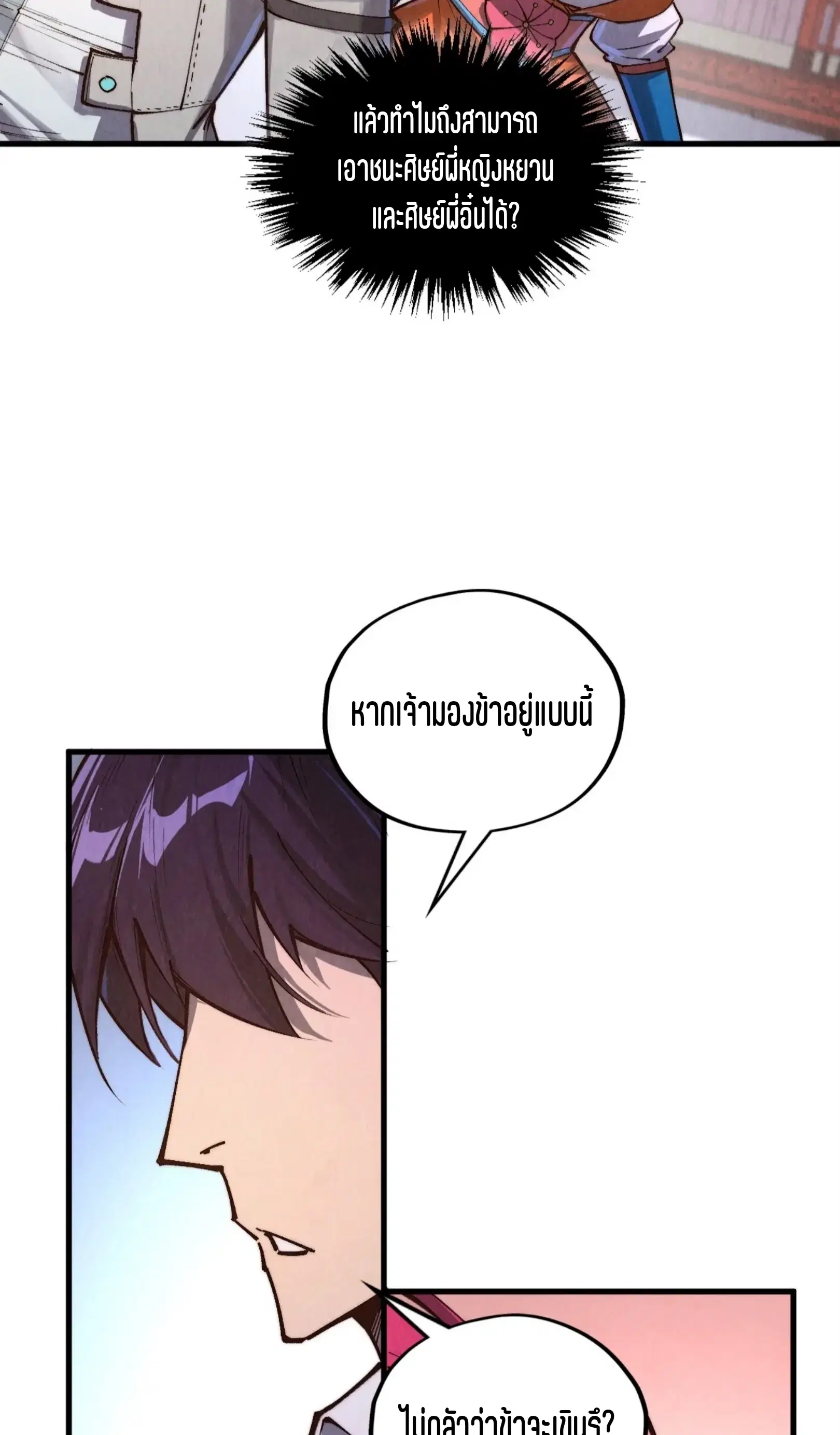 The Eternal Supreme ตอนที่ 387 หน้า 70