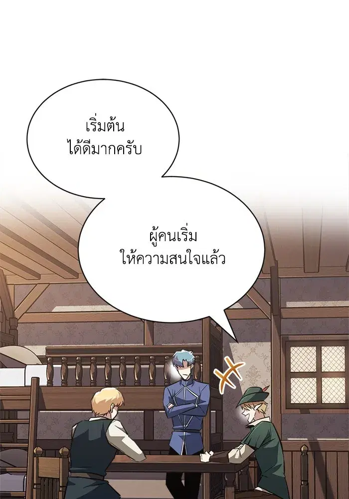 The Lazy Lord Masters the Sword ตอนที่ 66 หน้า 7