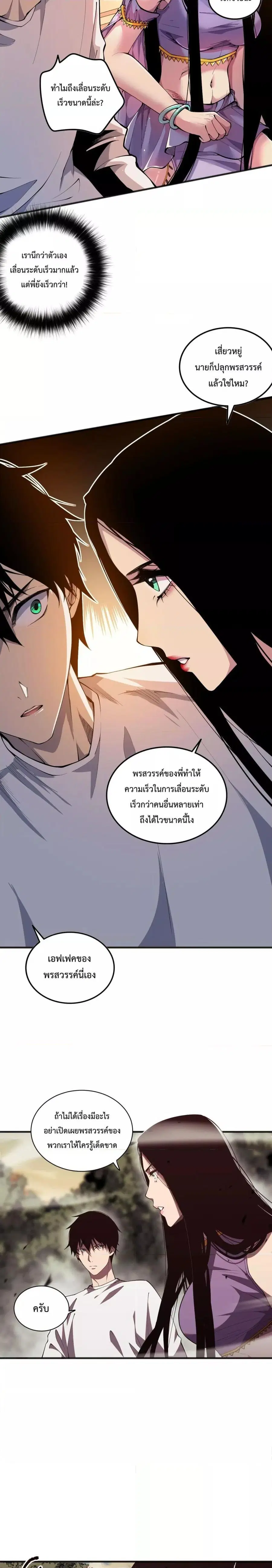 Necromancer King of The Scourge ตอนที่ 70 หน้า 6
