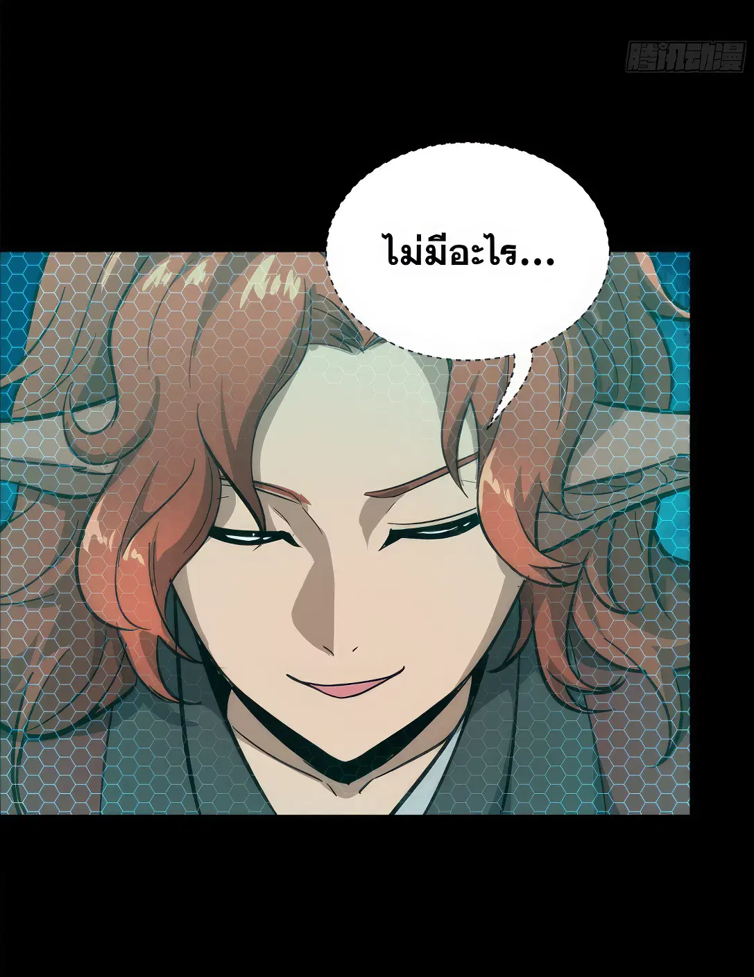 Legend of Star General ตอนที่ 161 หน้า 75