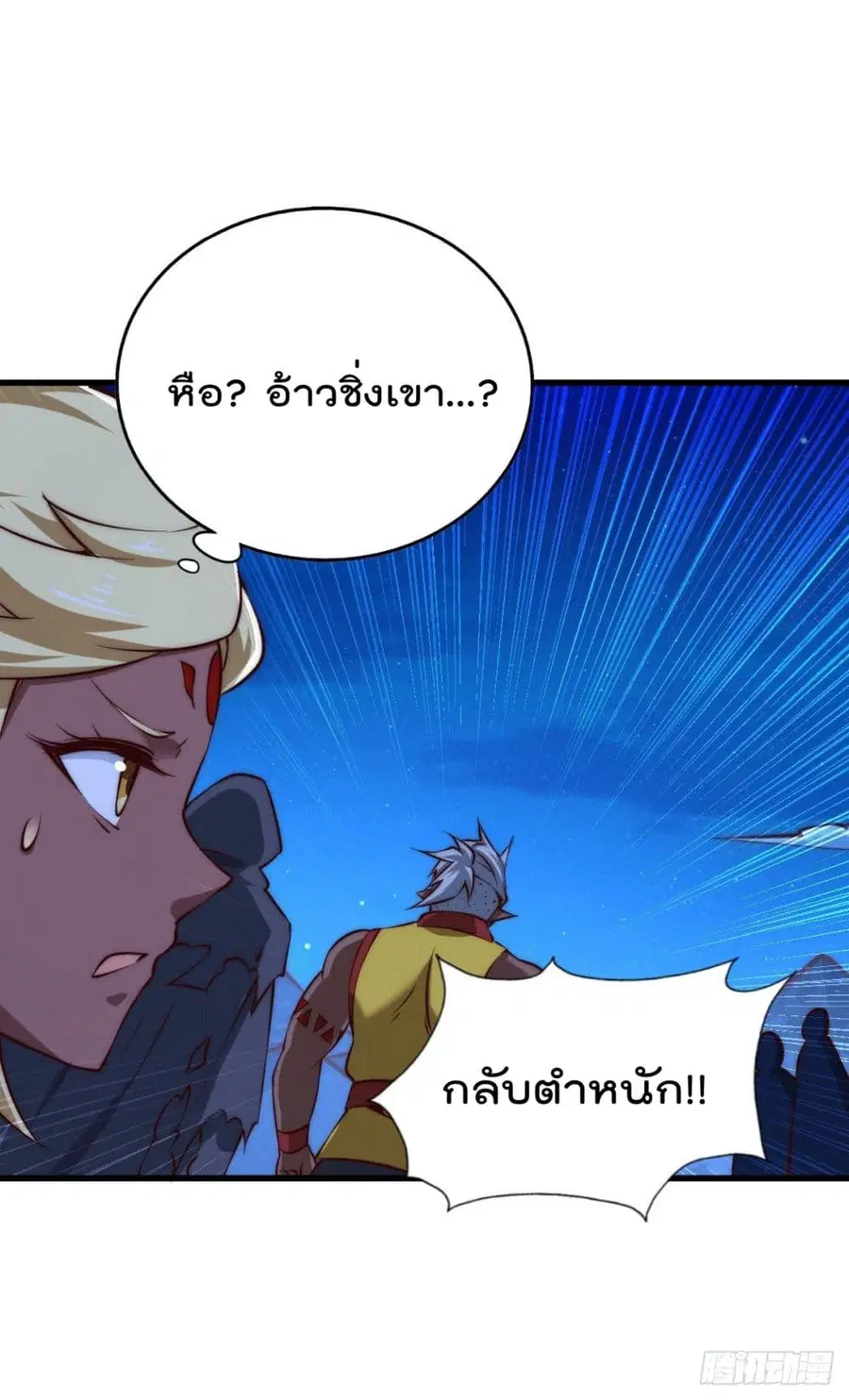 Who is your Daddy ตอนที่ 61 หน้า 22