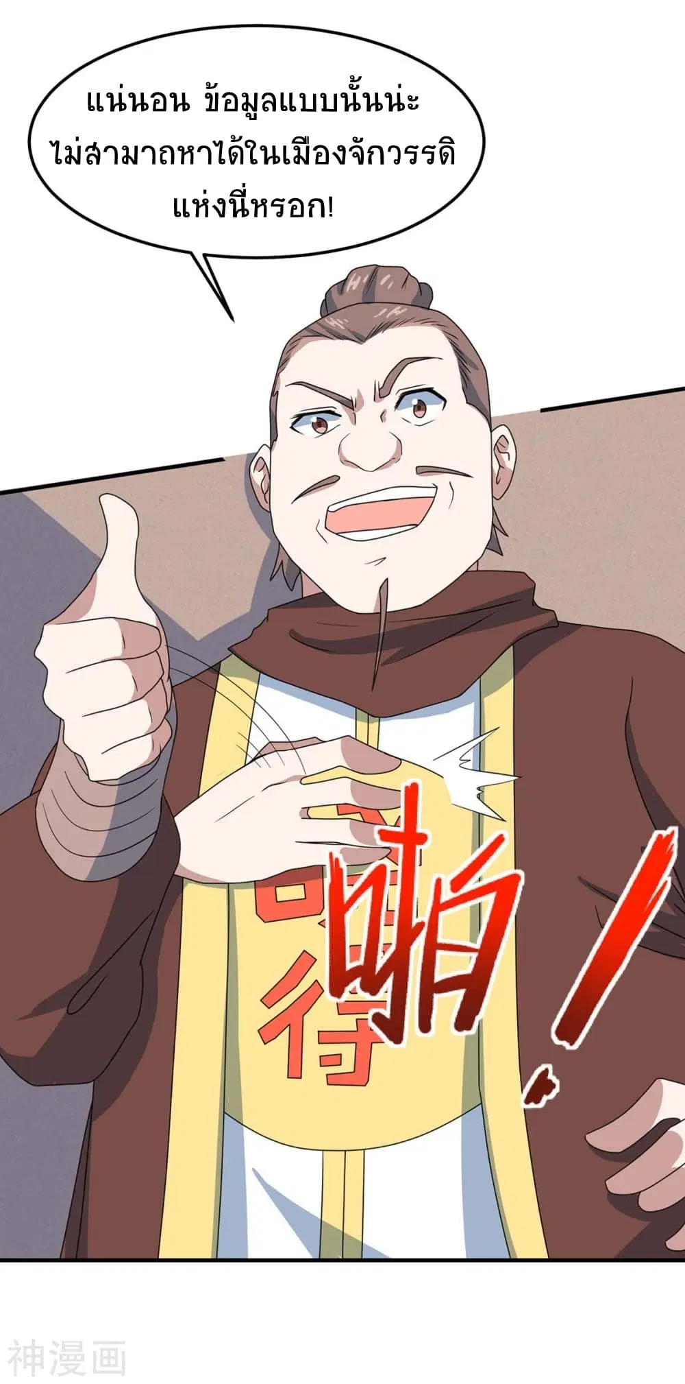 Return of Divine Emperor ตอนที่ 146 หน้า 36