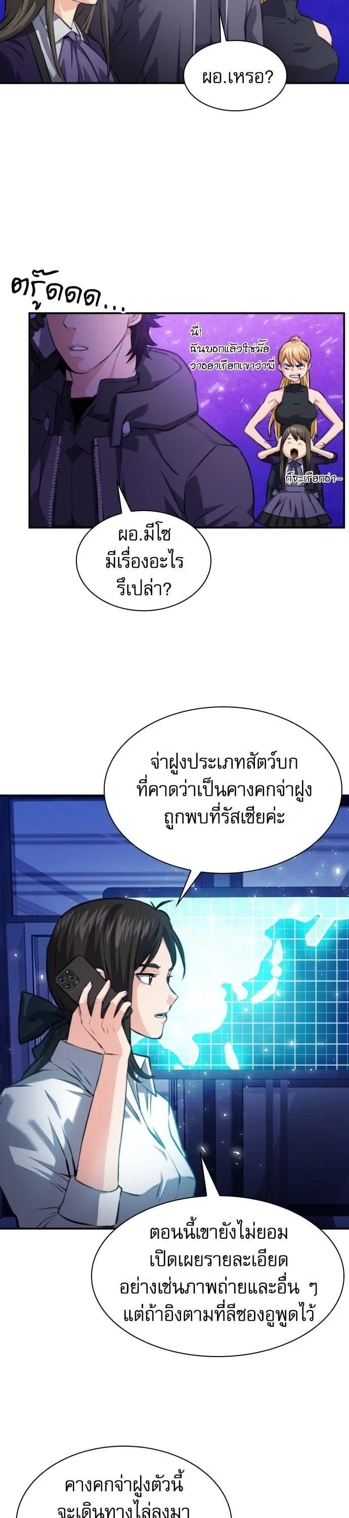 Seoul Station Druid ตอนที่ 172 หน้า 29