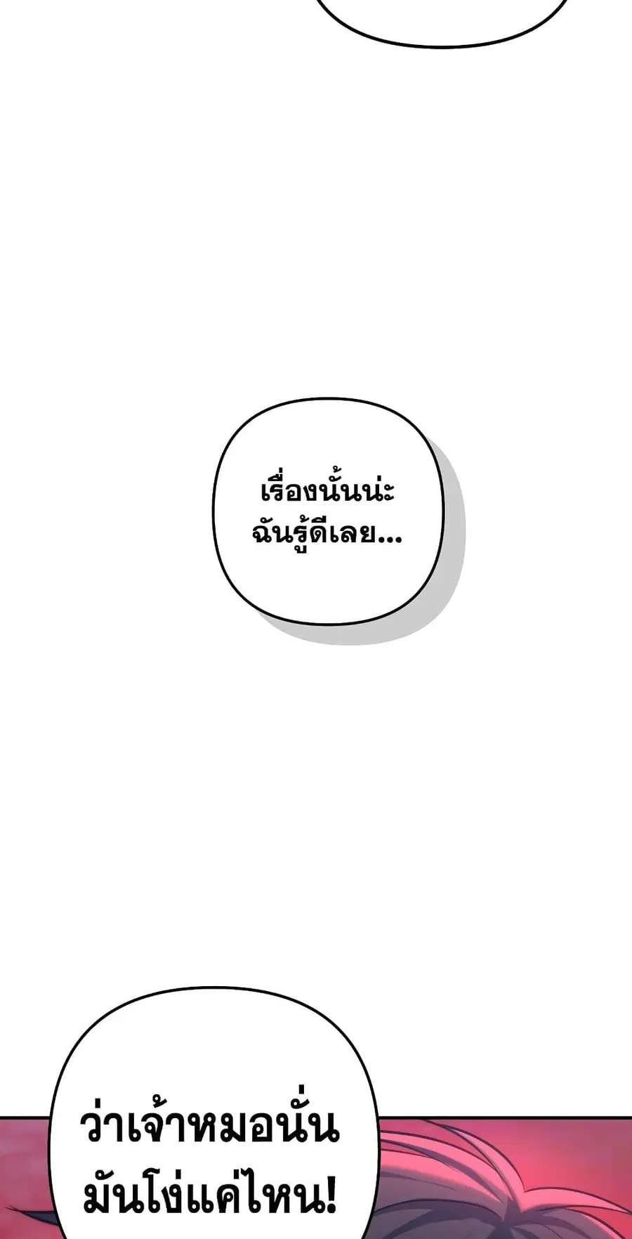 Ranker Who Lives A Second Time ตอนที่ 160 หน้า 36