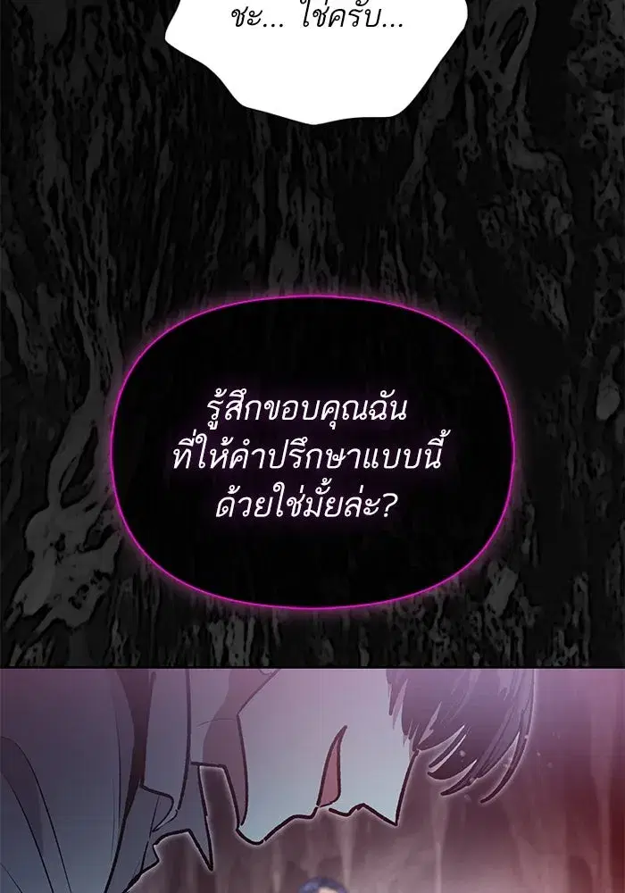 The S-Classes That I Raised (My S-Class Hunters) ตอนที่ 107 หน้า 62