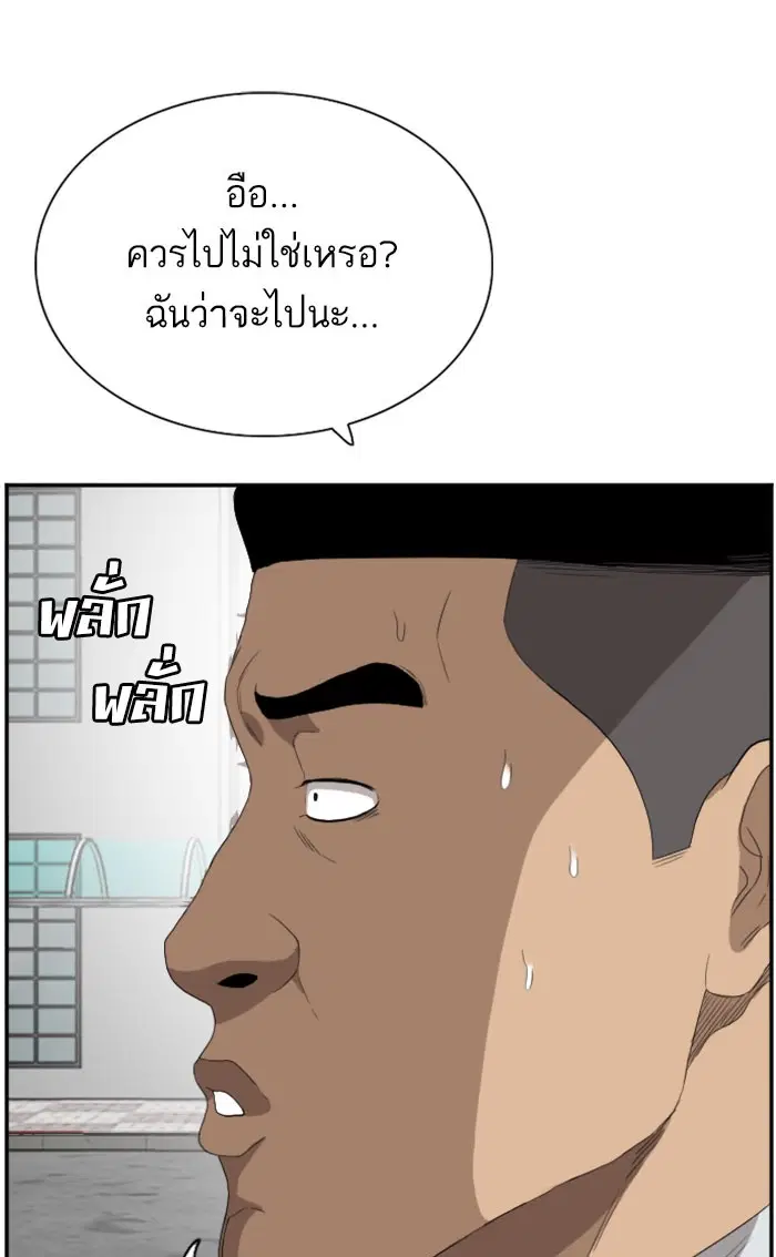Bad Guy ตอนที่ 70 หน้า 53