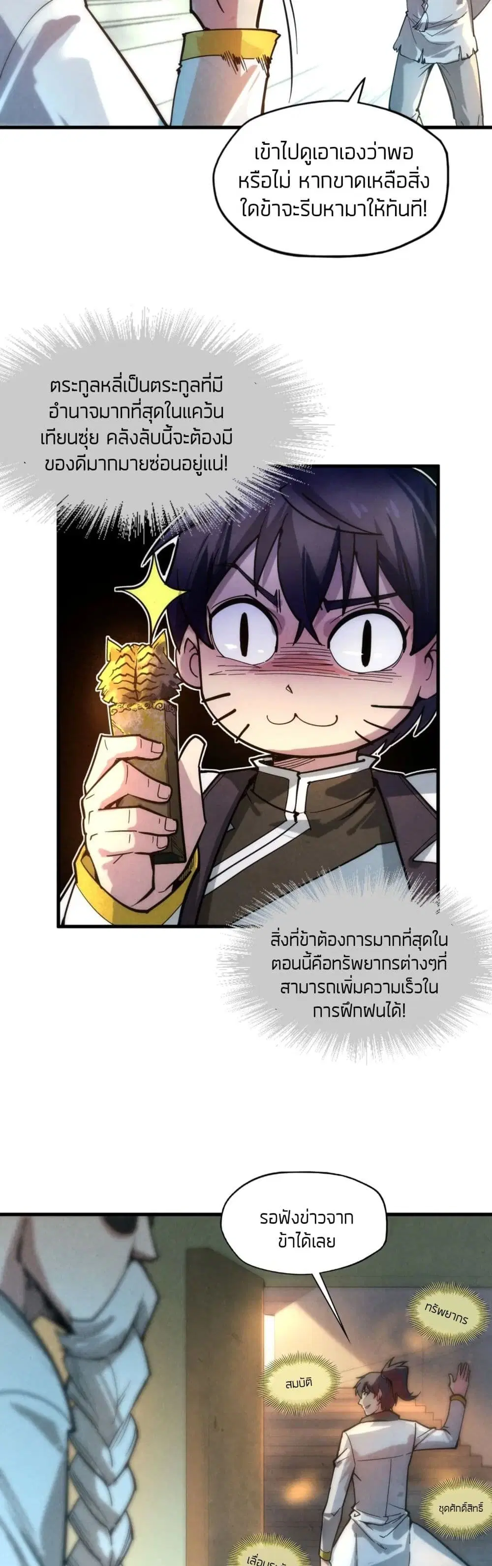 The Eternal Supreme ตอนที่ 61 หน้า 4