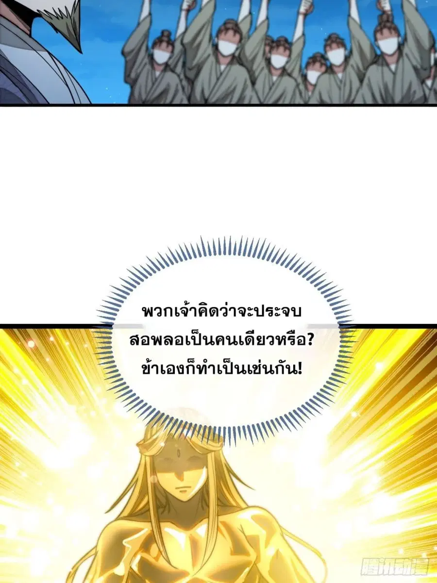 I’m Really Not the Son of Luck ตอนที่ 104 หน้า 10