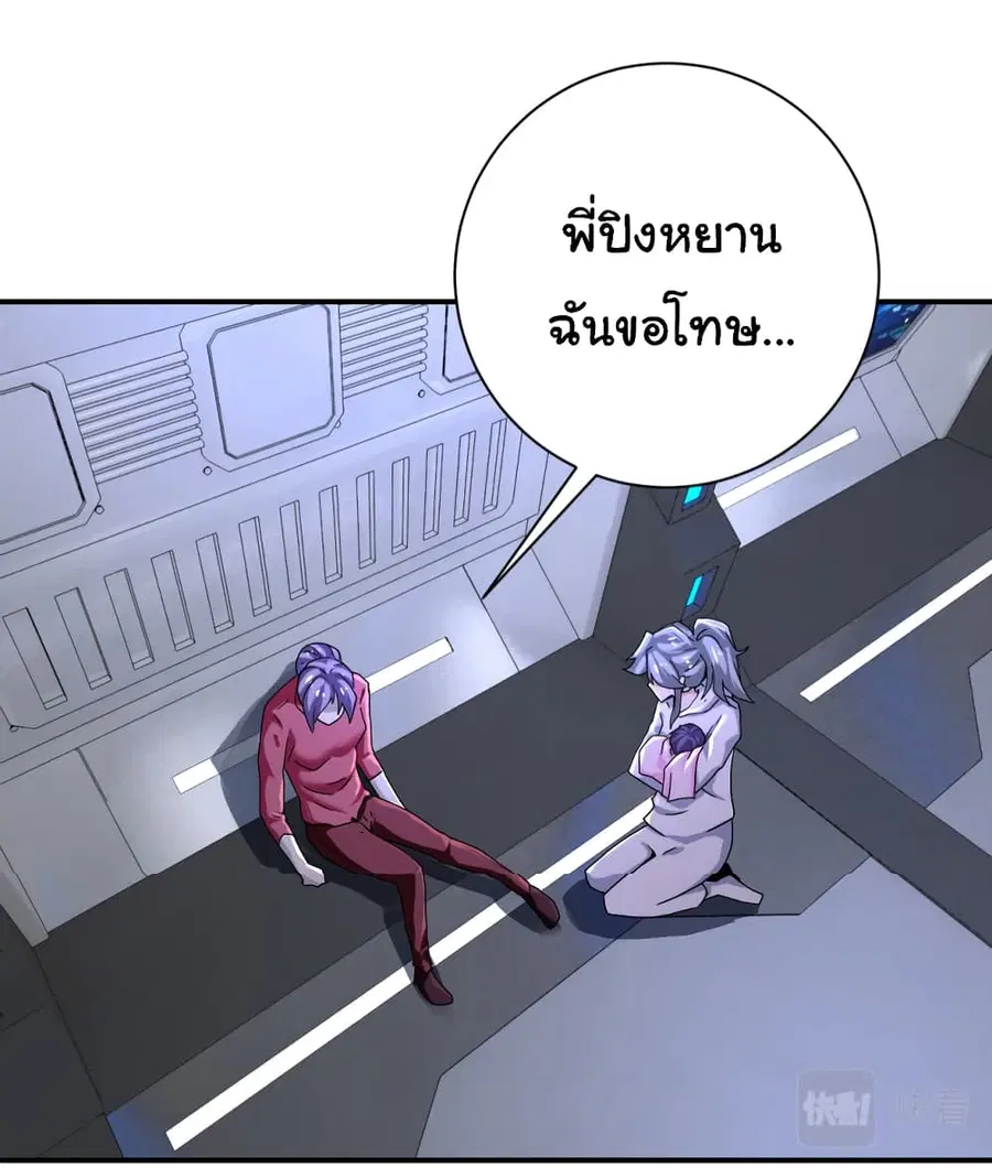 Apocalyptic Super System ตอนที่ 373 หน้า 6
