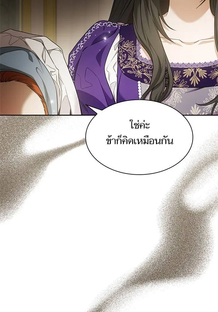 Sister I Am the Queen in This Life ตอนที่ 23 หน้า 150