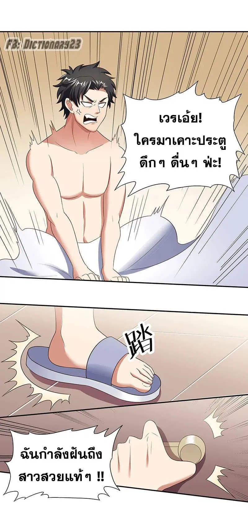 The Super Doctor From 2089 ตอนที่ 50 หน้า 22