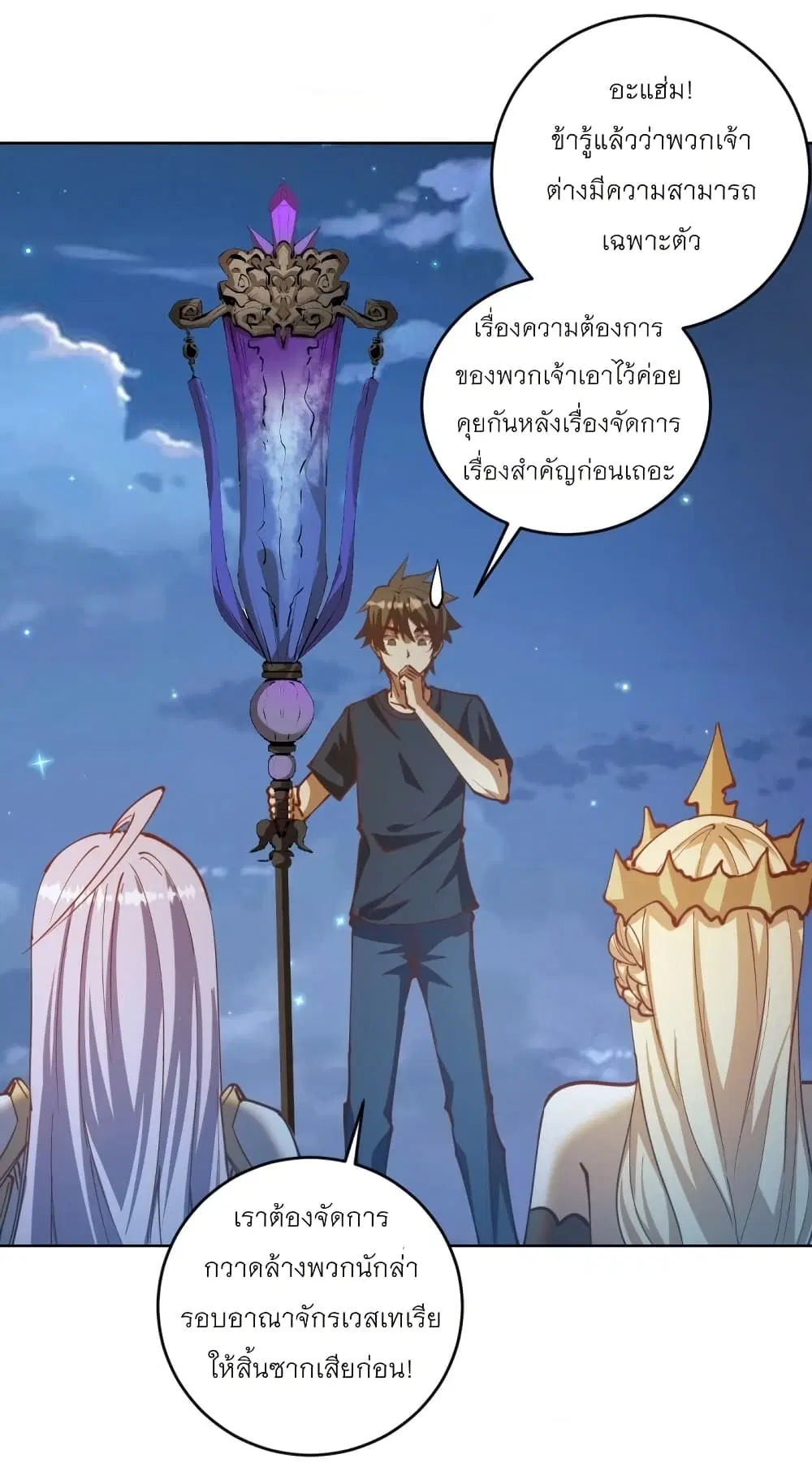 King Star Emperor ตอนที่ 207 หน้า 34