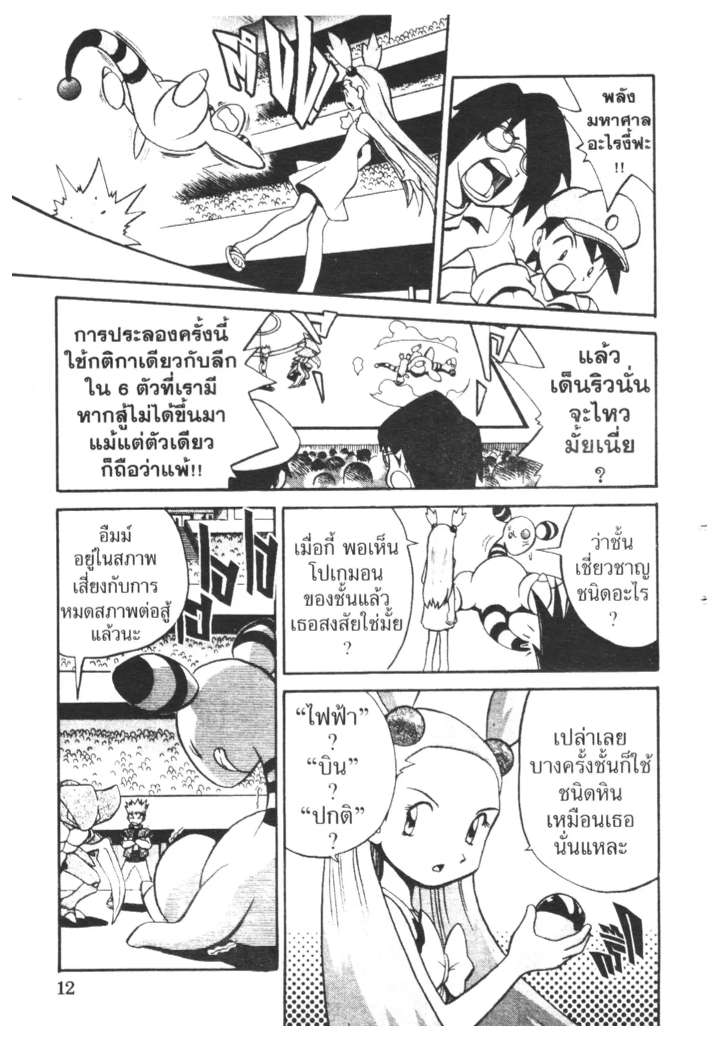 Pokémon ตอนที่ 155 หน้า 6