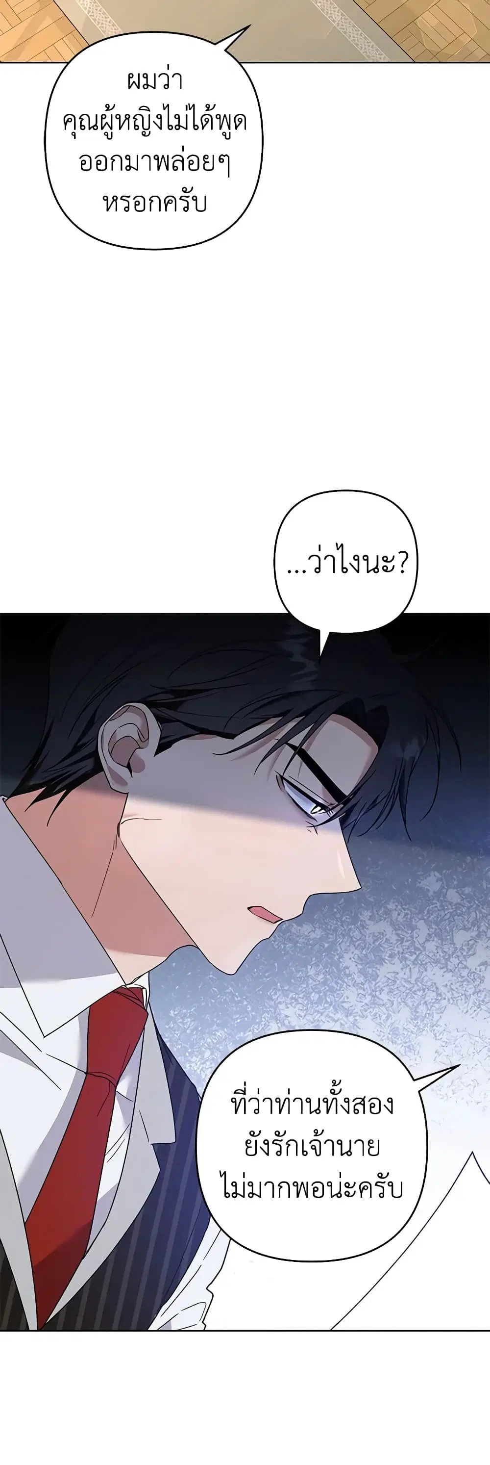 What It Means to Be You ตอนที่ 82 หน้า 32