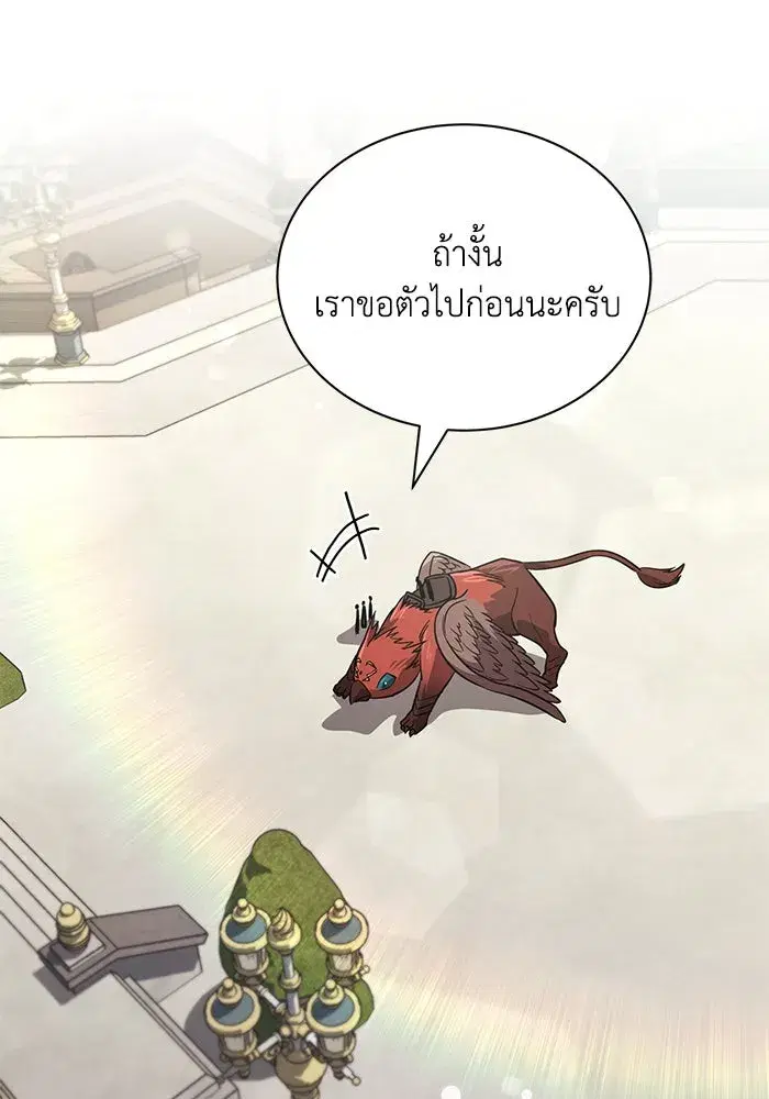 The Lazy Lord Masters the Sword ตอนที่ 121 หน้า 29