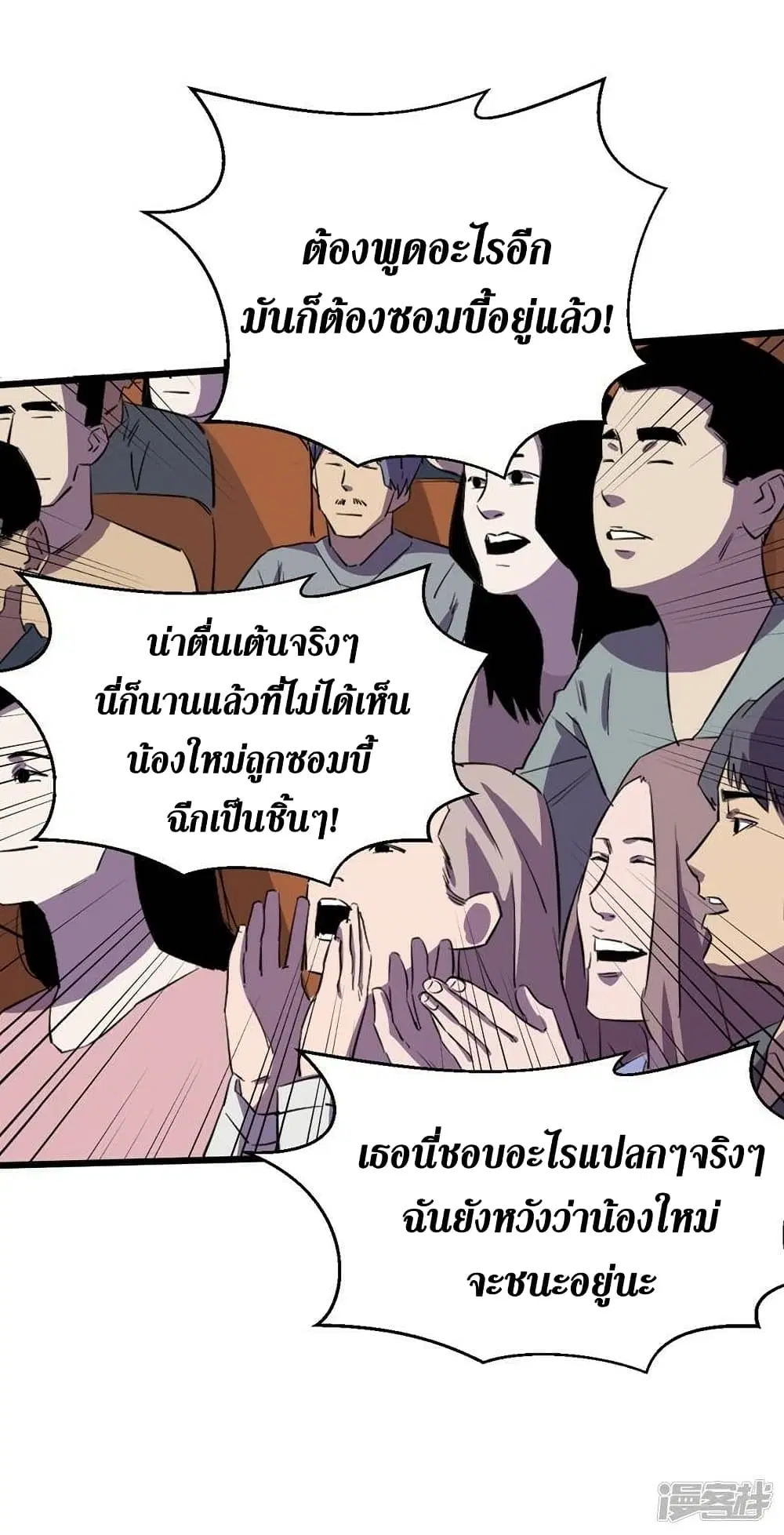 The Last Hero ตอนที่ 113 หน้า 23