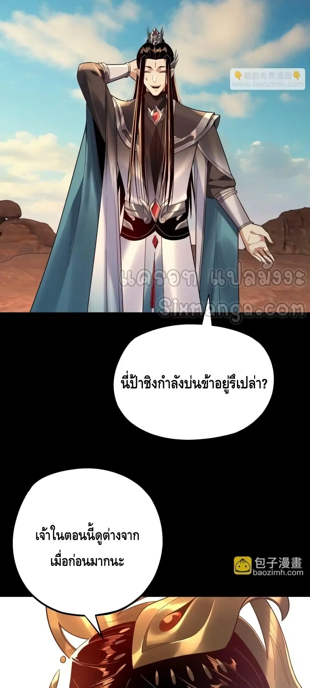 Villain is here ตอนที่ 158 หน้า 29