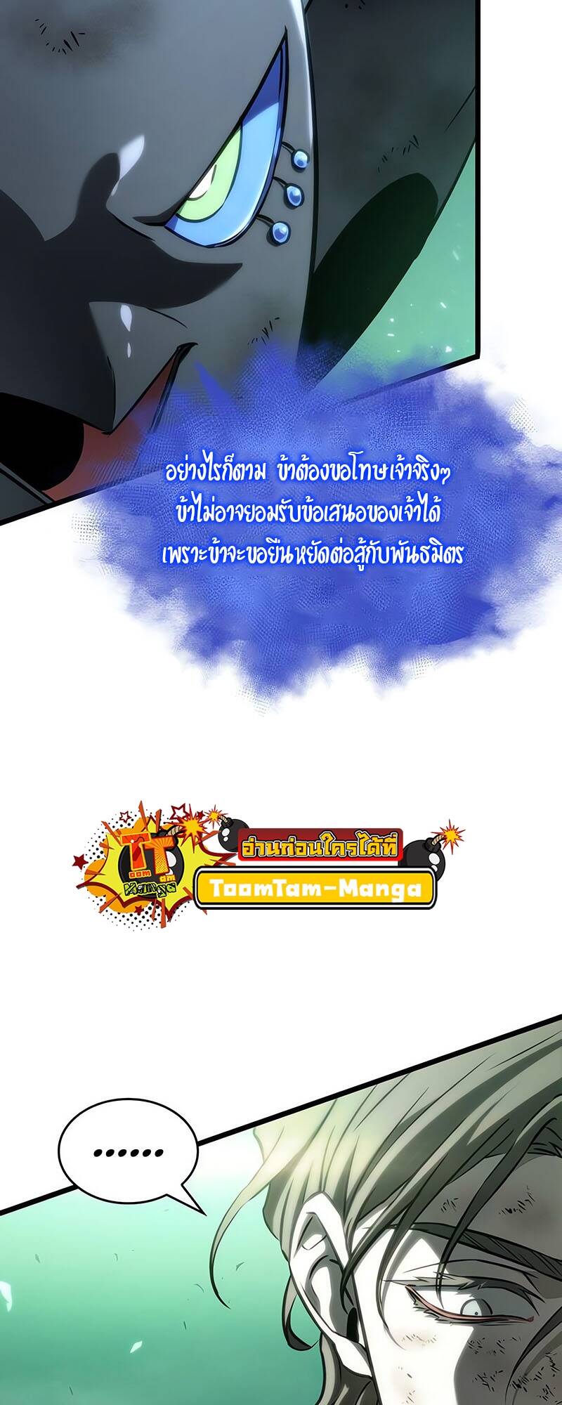 The World After the end โลกหลังการล่มสลาย ตอนที่ 124 หน้า 29