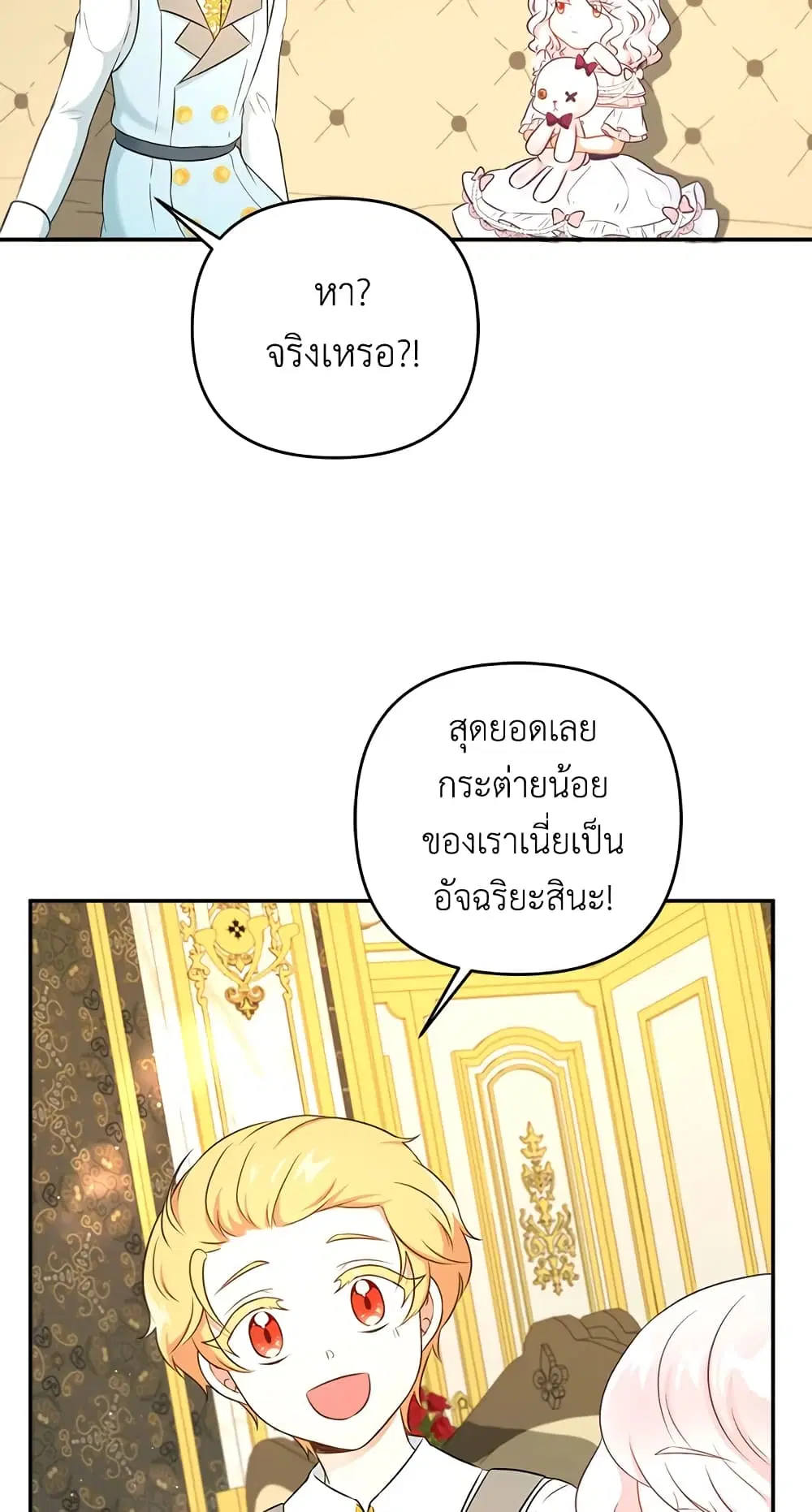 The Wicked Little Princess ตอนที่ 32 หน้า 18